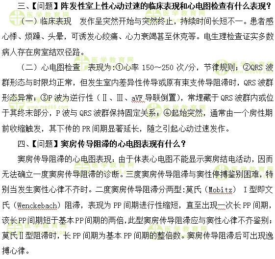 心血管内科主治医师考试：《答疑周刊》2018年第3期