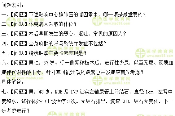 外科主治医师考试:《答疑周刊》2018年第3期