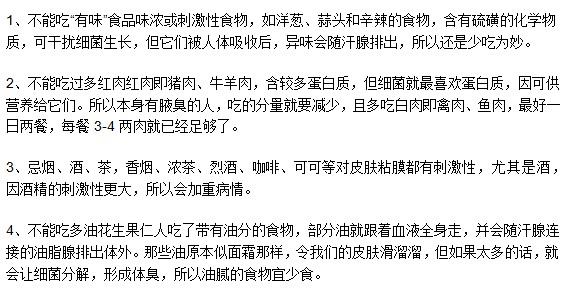 做完腋臭手术之后哪些食物不能吃？