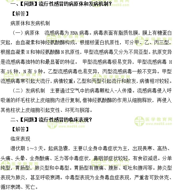 内科主治医师考试:《答疑周刊》2018年第4期