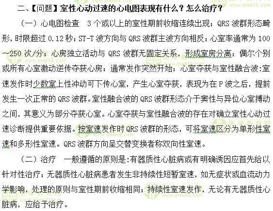 心血管内科主治医师考试:《答疑周刊》2018年第4期