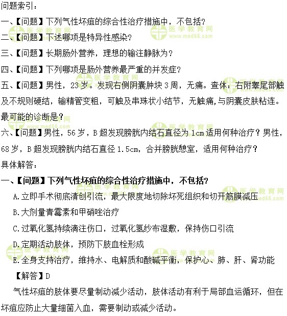 外科主治医师考试：《答疑周刊》2018年第4期