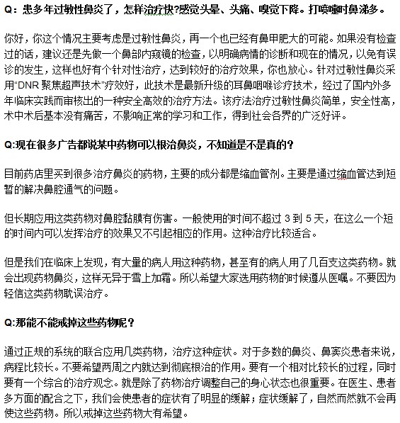 关于鼻炎疾病的常见疑问全解答
