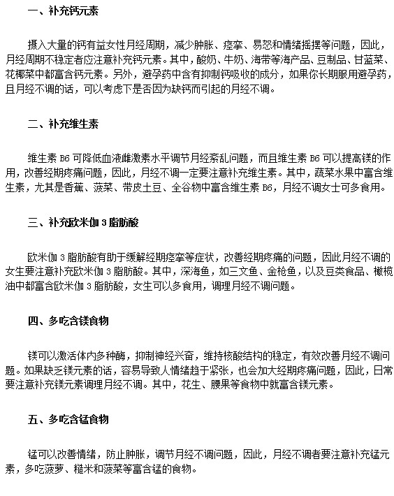 月经不调可以通过以下饮食方法进行调理