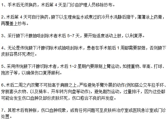 腋臭手术后关于伤口恢复的详细护理建议