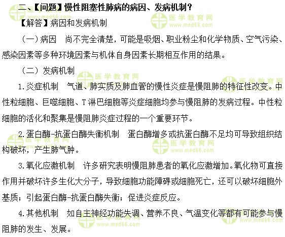 内科主治医师考试：《答疑周刊》2018年第5期