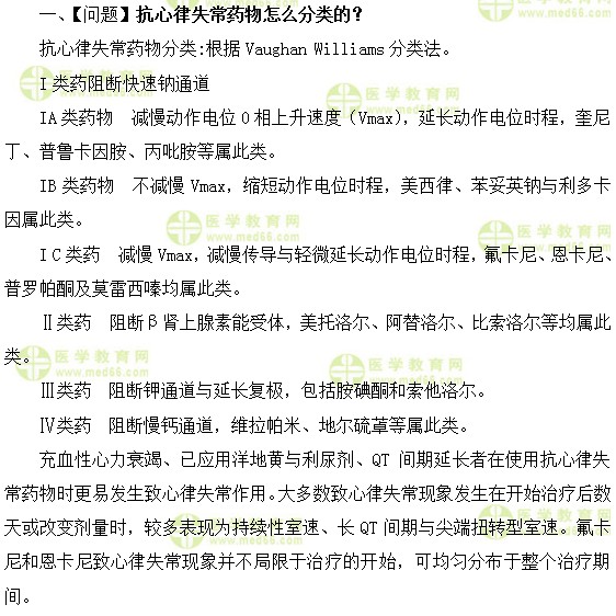 心血管内科主治医师考试:《答疑周刊》2018年第5期