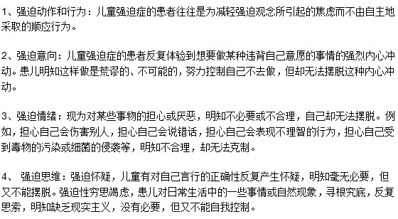 小儿患上强迫症有哪些表现特征呢？