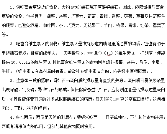 患有肾结石应该吃什么？