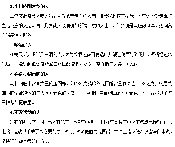 这四类人要注意高血脂