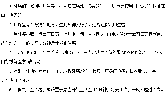 牙疼的时候不妨试试这些民间小偏方