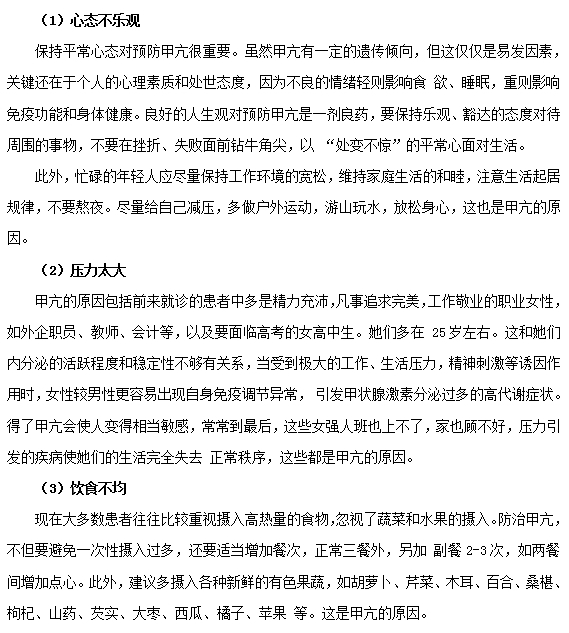 甲亢常见的发病因素有哪些？