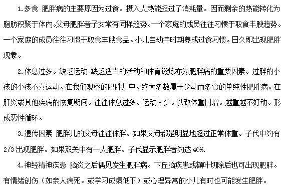 导致小儿肥胖症的因素有哪些？