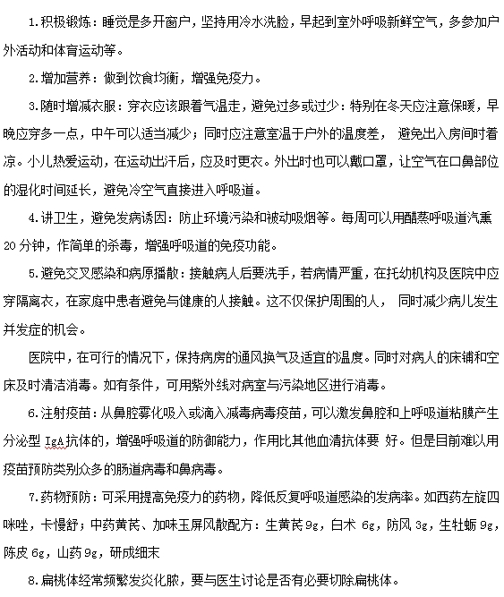 有效预防小儿感冒的八大方法
