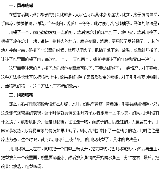 孩子咳嗽推荐两款中医速效食疗方