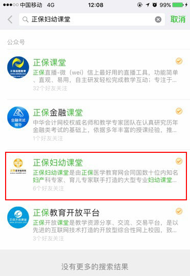 医学教育网正保妇幼课堂微信公众号