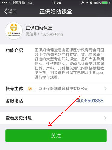 医学教育网正保妇幼课堂微信公众号