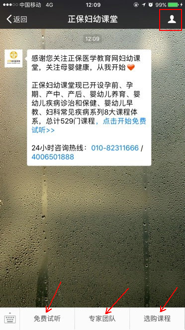 医学教育网正保妇幼课堂微信公众号