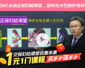 什么？女性的一生，都被妇幼课堂承包了？