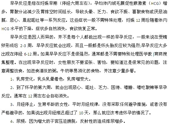 怀孕多久后会出现早孕反应