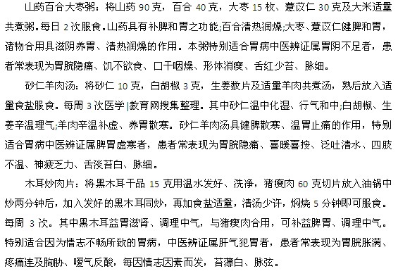 防治胃病的药膳都有什么