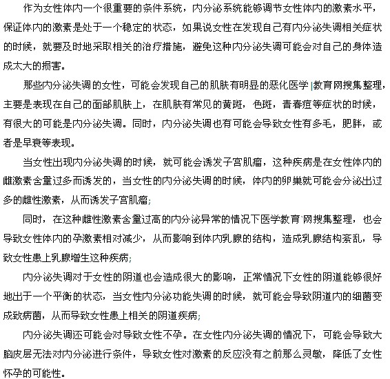 内分泌失调会给女性朋友带来哪些危害