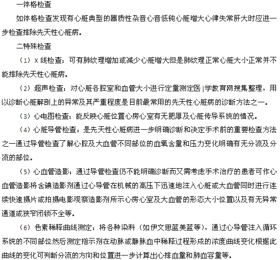 先天性心脏病的常见检查方法都是什么