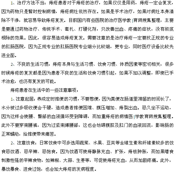 痔疮复发的原因以及痔疮患者生活中注意事项