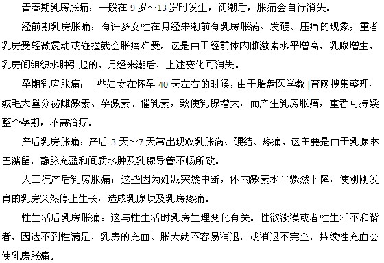 女性应该了解的六种乳房胀痛类型