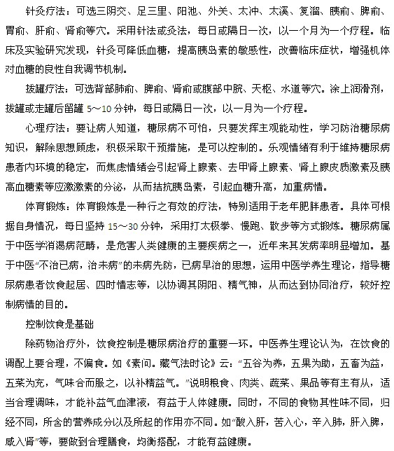 糖尿病患者的中医养护和治疗方法都是什么