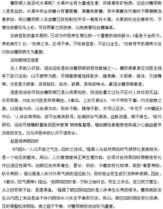 糖尿病患者的中医养护和治疗方法都是什么