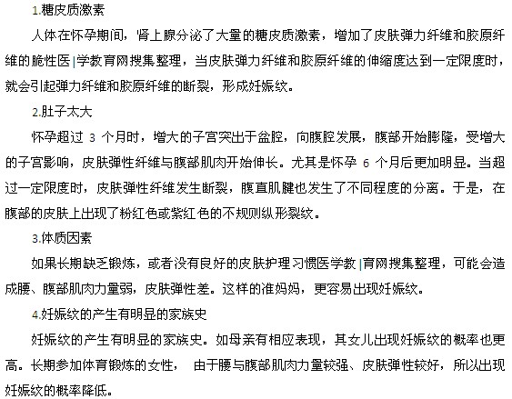 孕妇产生妊娠纹的原因都有哪些