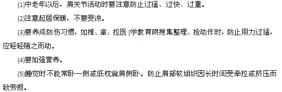 预防劳损性肩周炎的方法都有什么