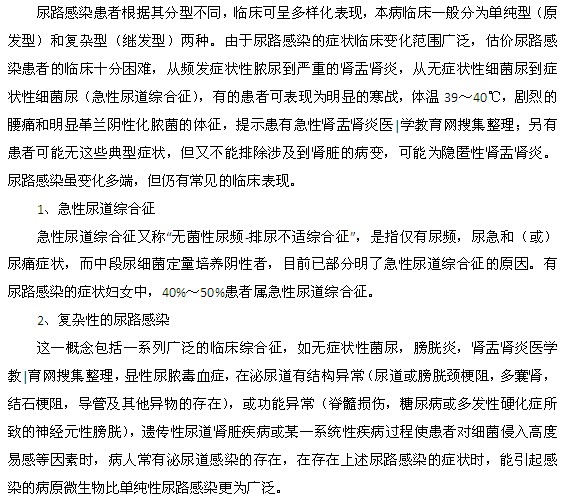 尿路感染的症状表现主要都是什么