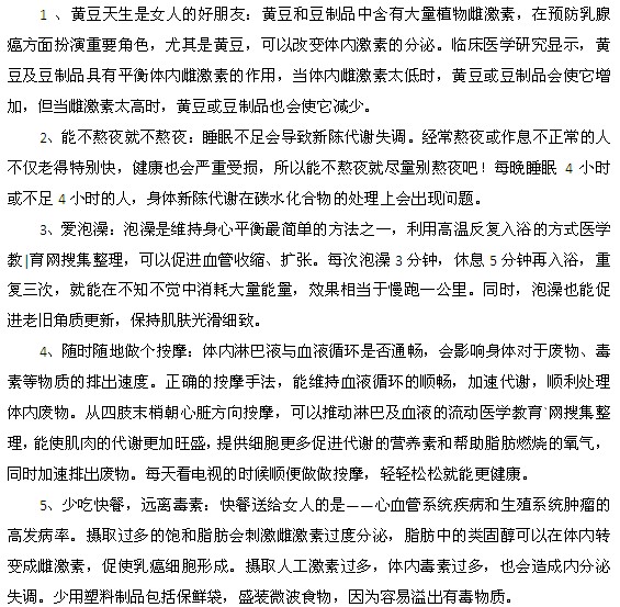 针对内分泌失调的日常保健调理方法