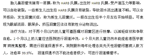 先天性泪囊炎的治疗方法是什么