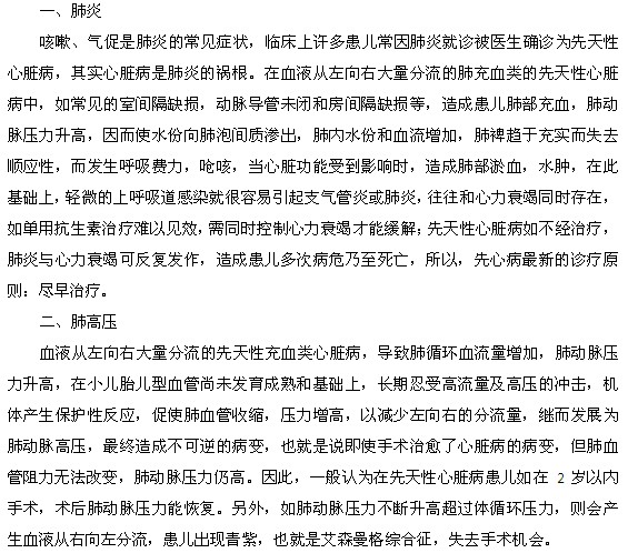 先天性心脏病并发症都有哪些