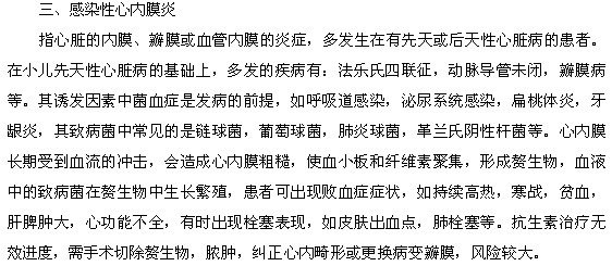 先天性心脏病并发症都有哪些