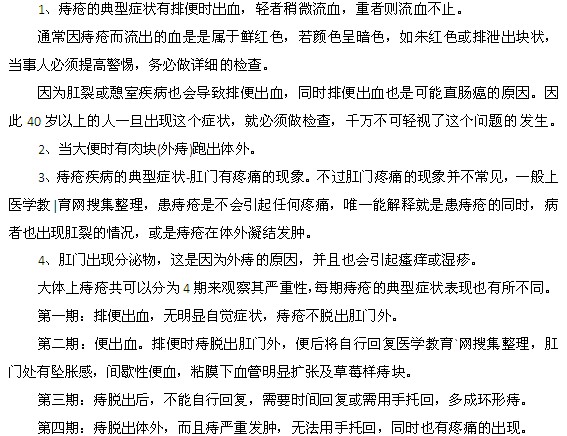 痔疮的典型症状是什么样的