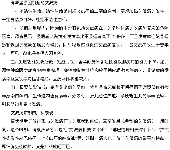 艾滋病的病因和症状都是什么