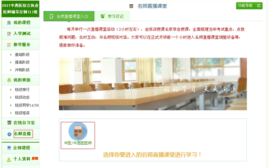 中西医老师直播