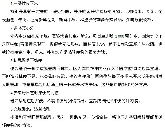 减轻孕妇便秘的方法都有什么