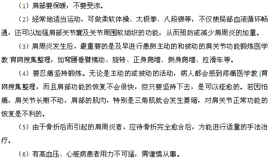 肩周炎患者在调护时有什么需要注意的