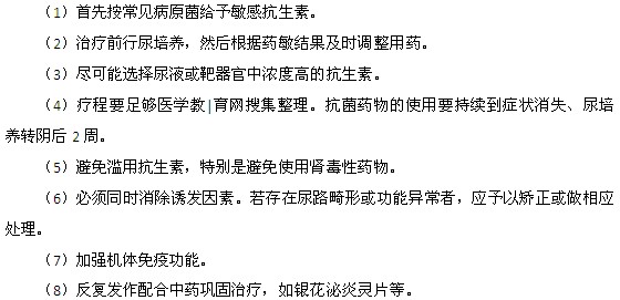 尿路感染的治疗原则都是什么