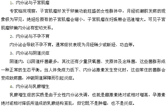 女性内分泌失调的危害都有哪些