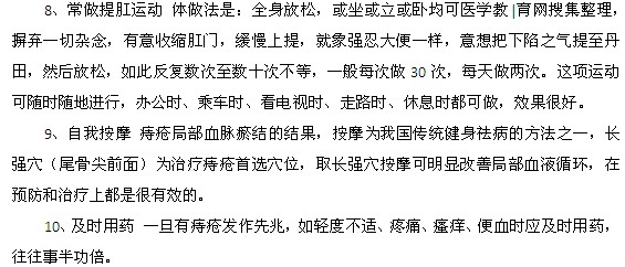 有效预防痔疮的十个措施