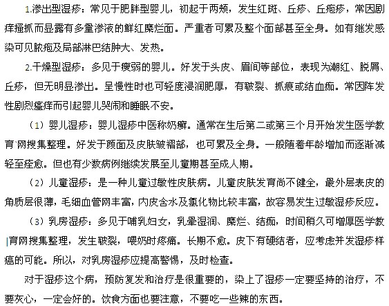 湿疹的几种类型都是什么