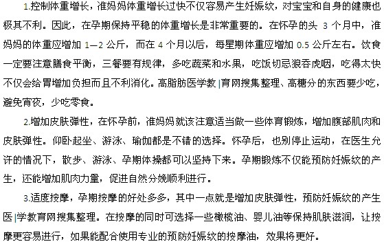 孕期女性应该如何预防妊娠纹生长