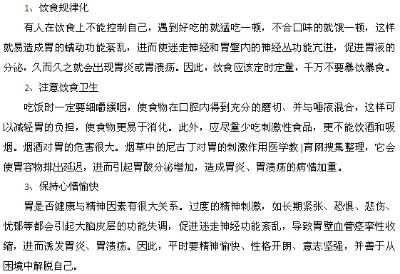 有效预防胃病的方法都有哪些