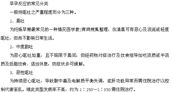 早孕反应的常见分类都是什么